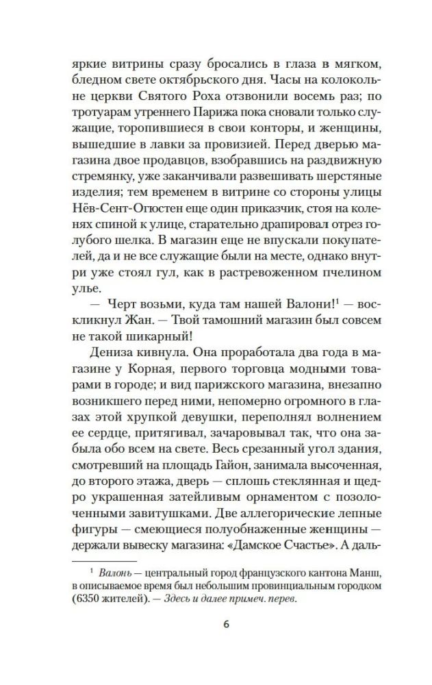 Дамское счастье