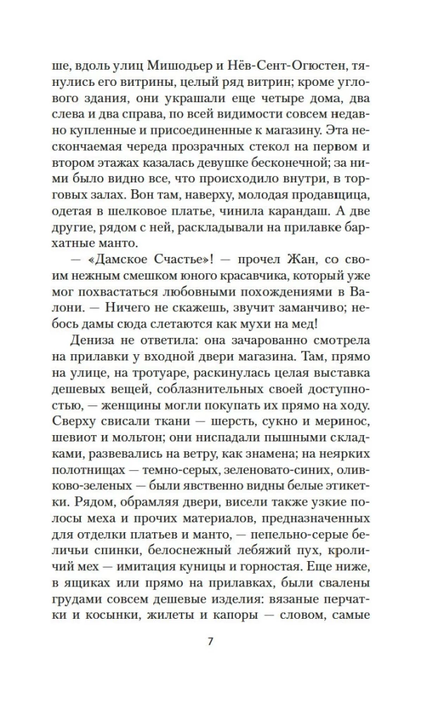 Дамское счастье