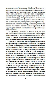 Дамское счастье