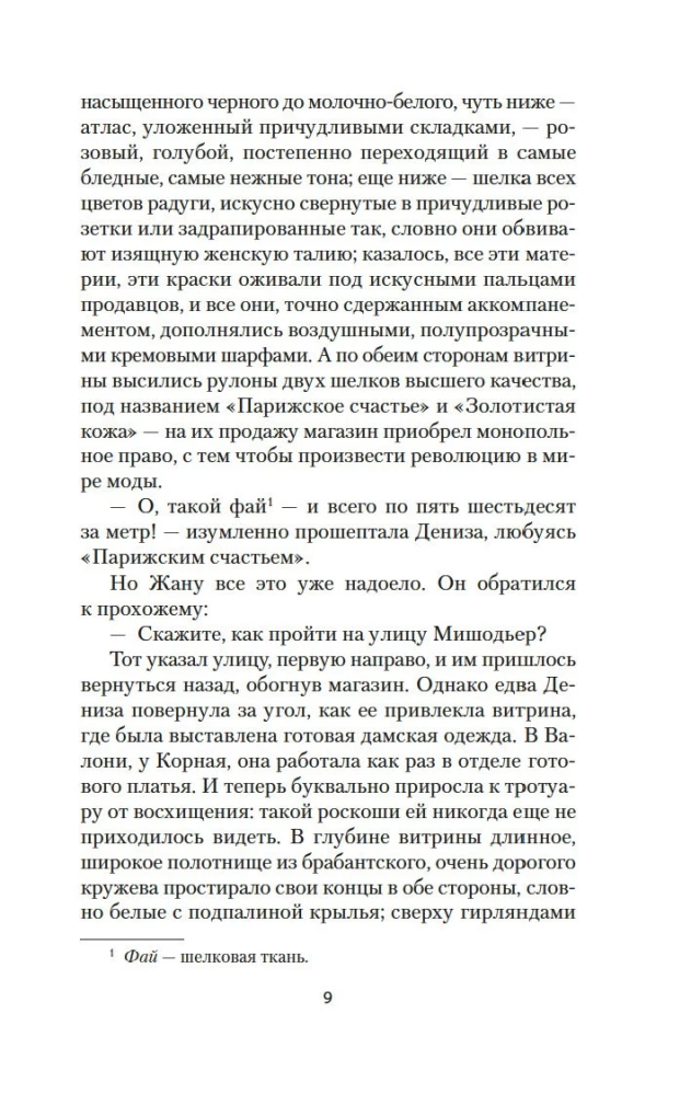 Дамское счастье