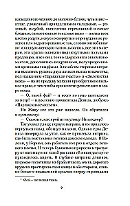 Дамское счастье