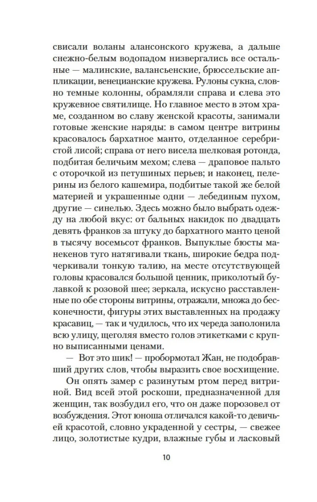 Дамское счастье