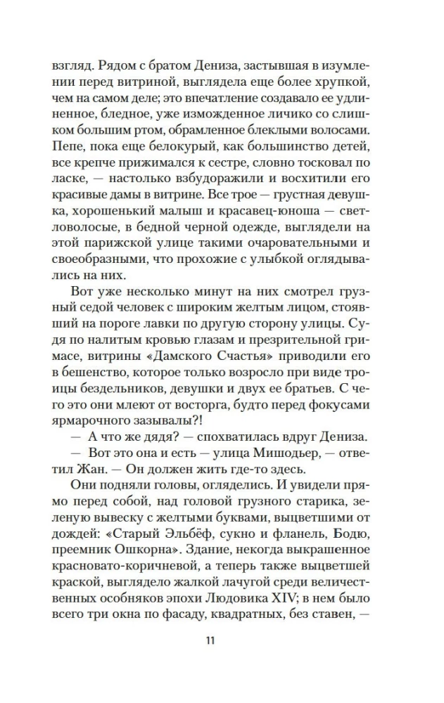 Дамское счастье