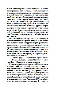 Дамское счастье