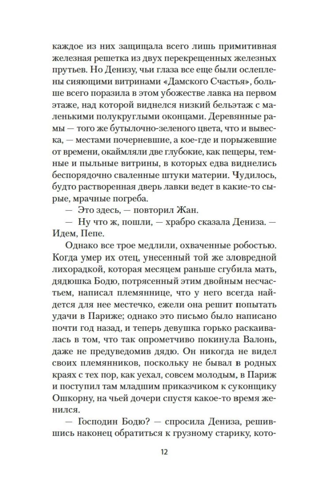 Дамское счастье