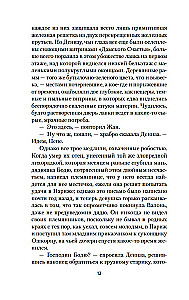 Дамское счастье