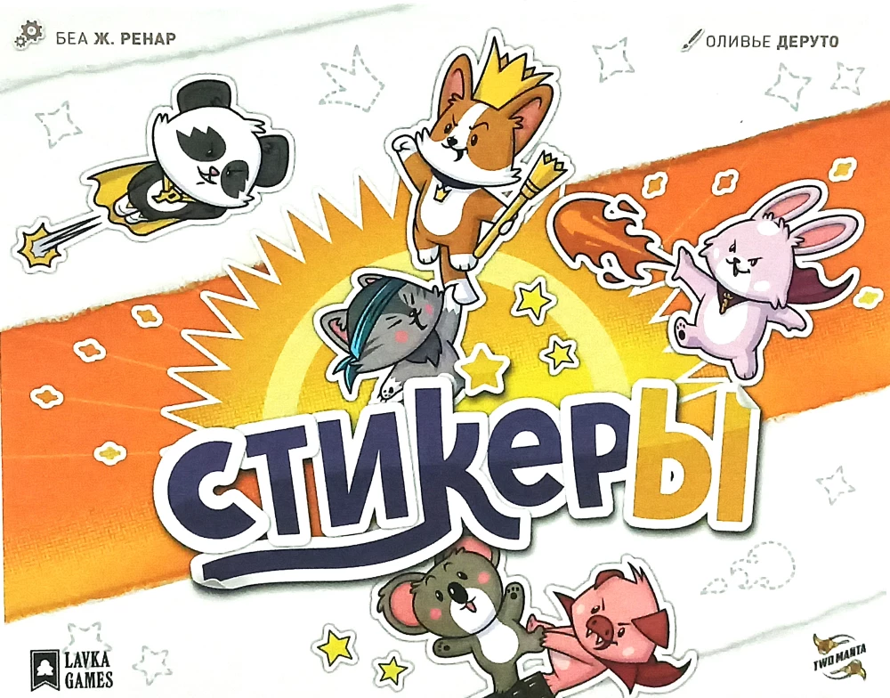 Настольная игра - Стикеры
