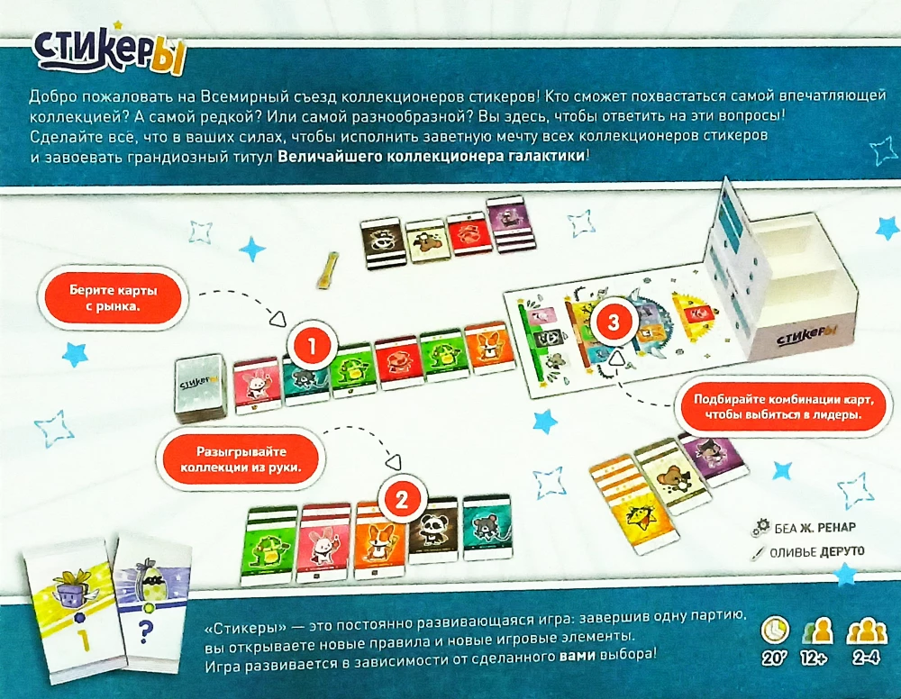 Настольная игра - Стикеры