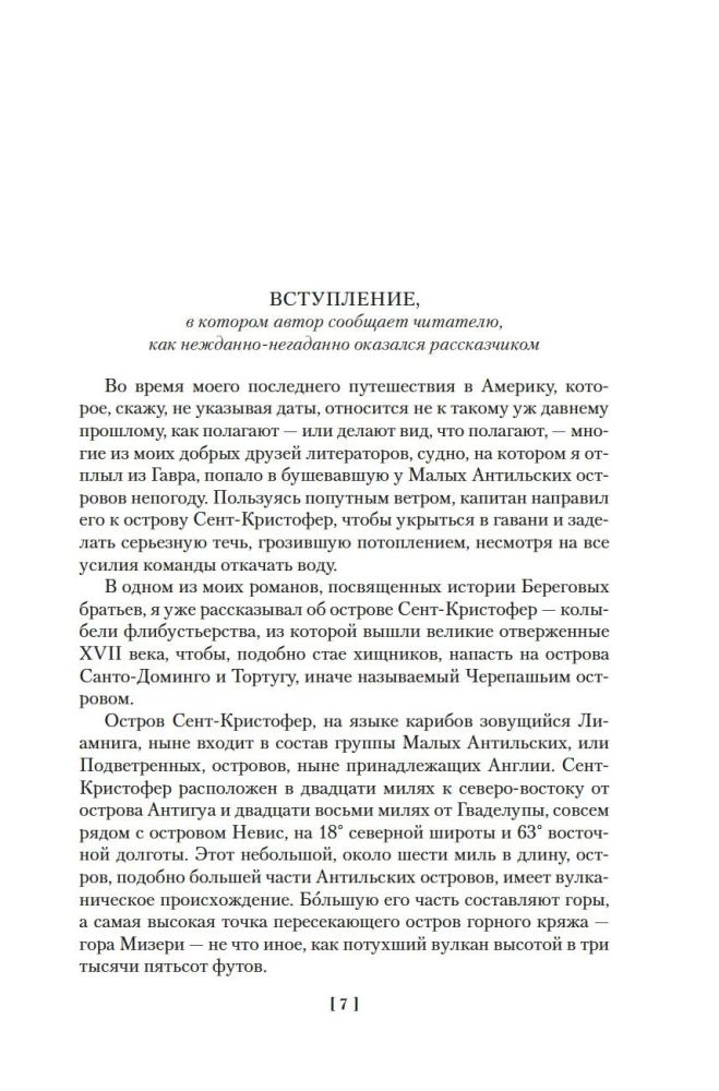 Сокровище Картахены. Береговое братство. Морские титаны
