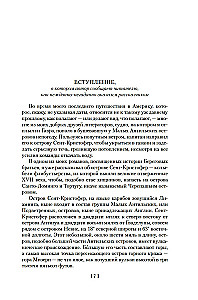 Сокровище Картахены. Береговое братство. Морские титаны