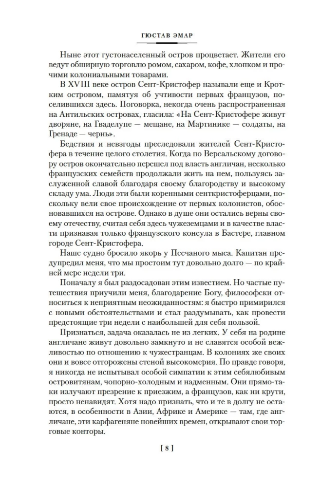 Сокровище Картахены. Береговое братство. Морские титаны