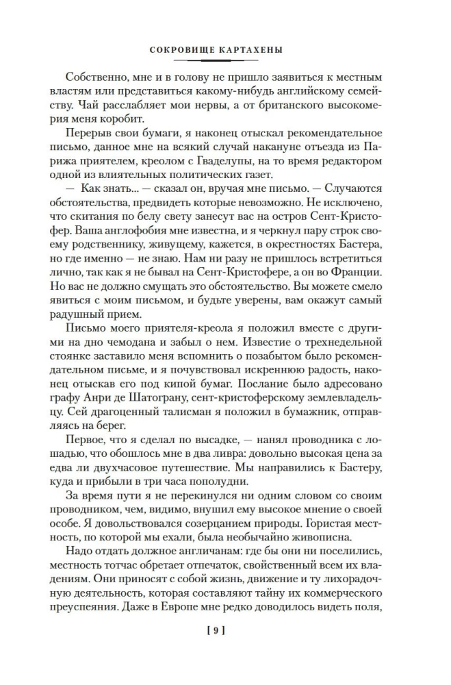 Сокровище Картахены. Береговое братство. Морские титаны