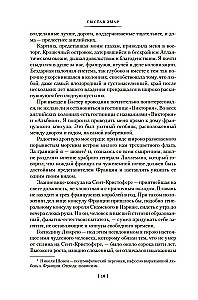 Сокровище Картахены. Береговое братство. Морские титаны