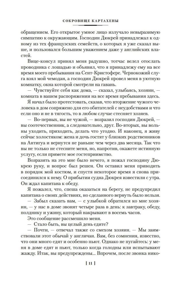 Сокровище Картахены. Береговое братство. Морские титаны