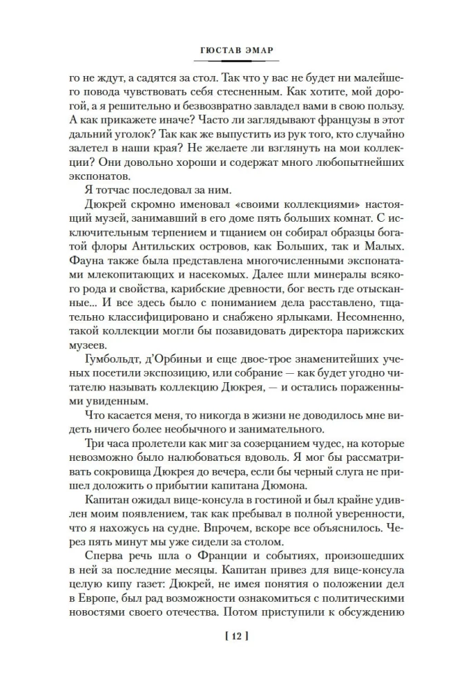 Сокровище Картахены. Береговое братство. Морские титаны