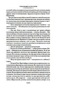 Сокровище Картахены. Береговое братство. Морские титаны