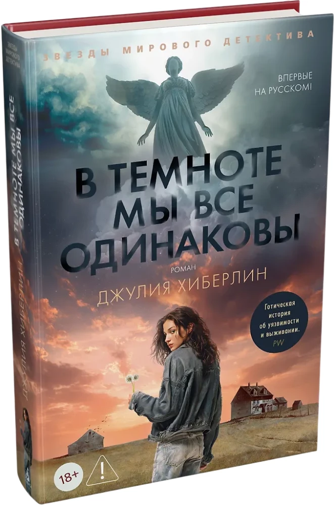 In the Dark We Are All the Same