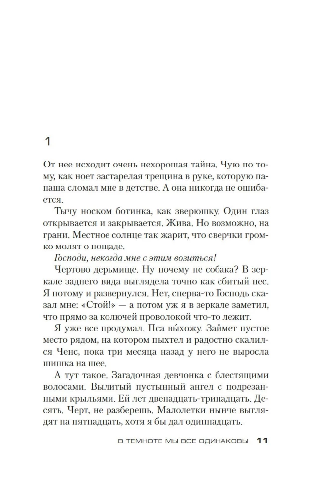 In the Dark We Are All the Same