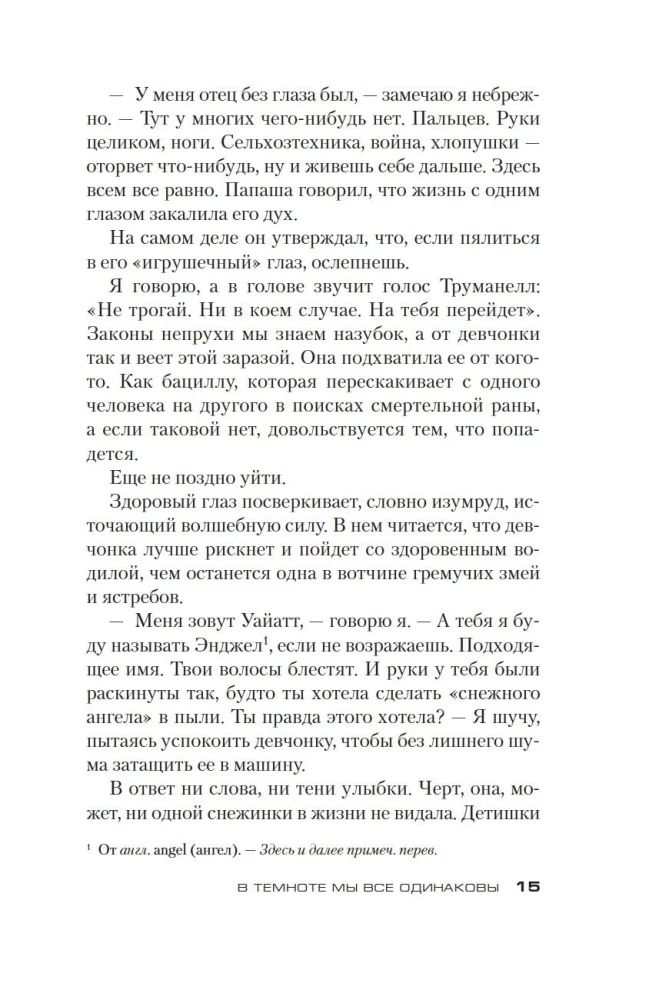 In the Dark We Are All the Same