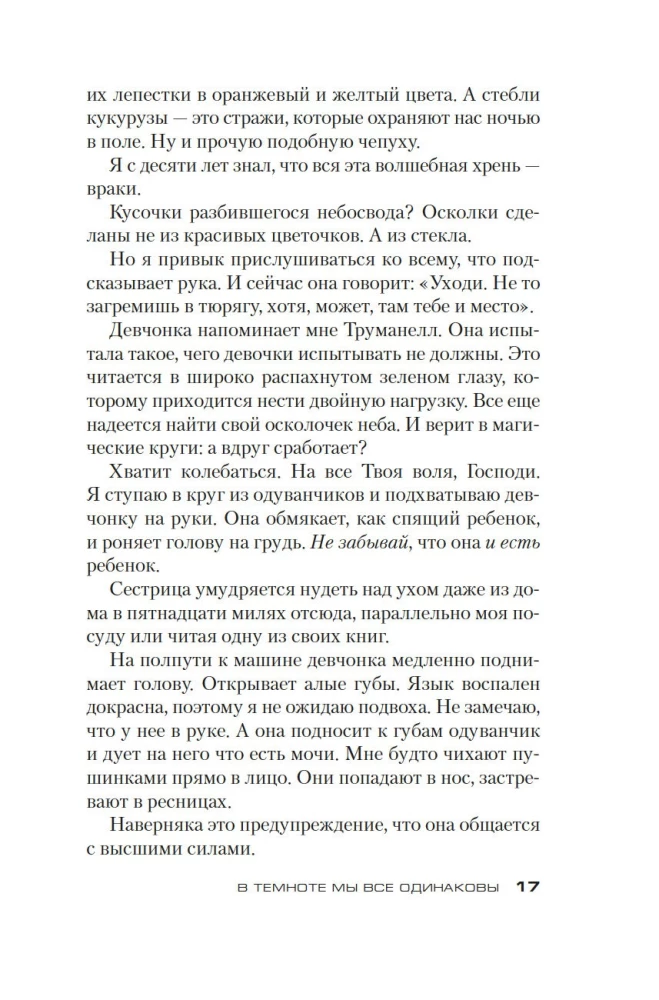 In the Dark We Are All the Same