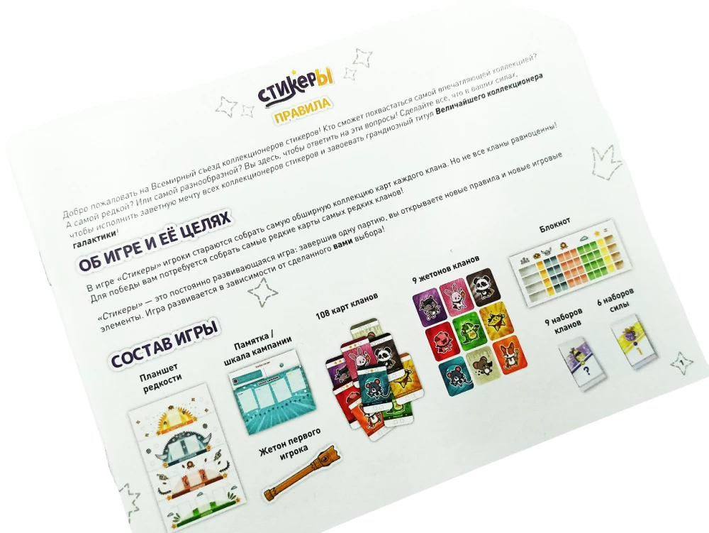 Настольная игра - Стикеры