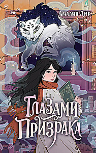 Through the Eyes of a Ghost