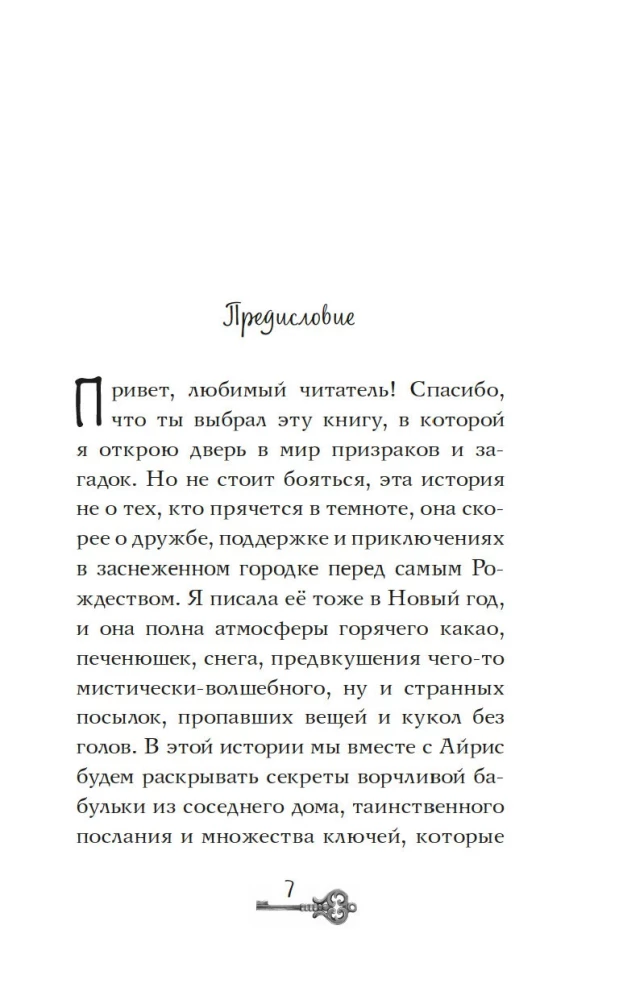 Through the Eyes of a Ghost