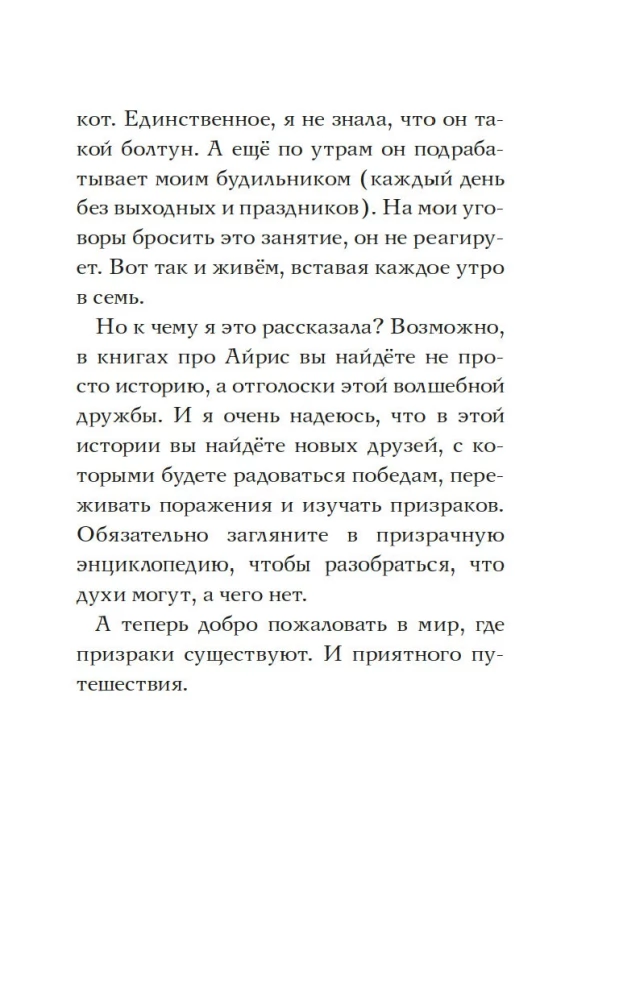 Through the Eyes of a Ghost