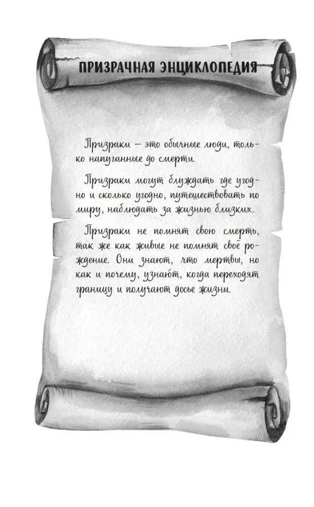 Through the Eyes of a Ghost