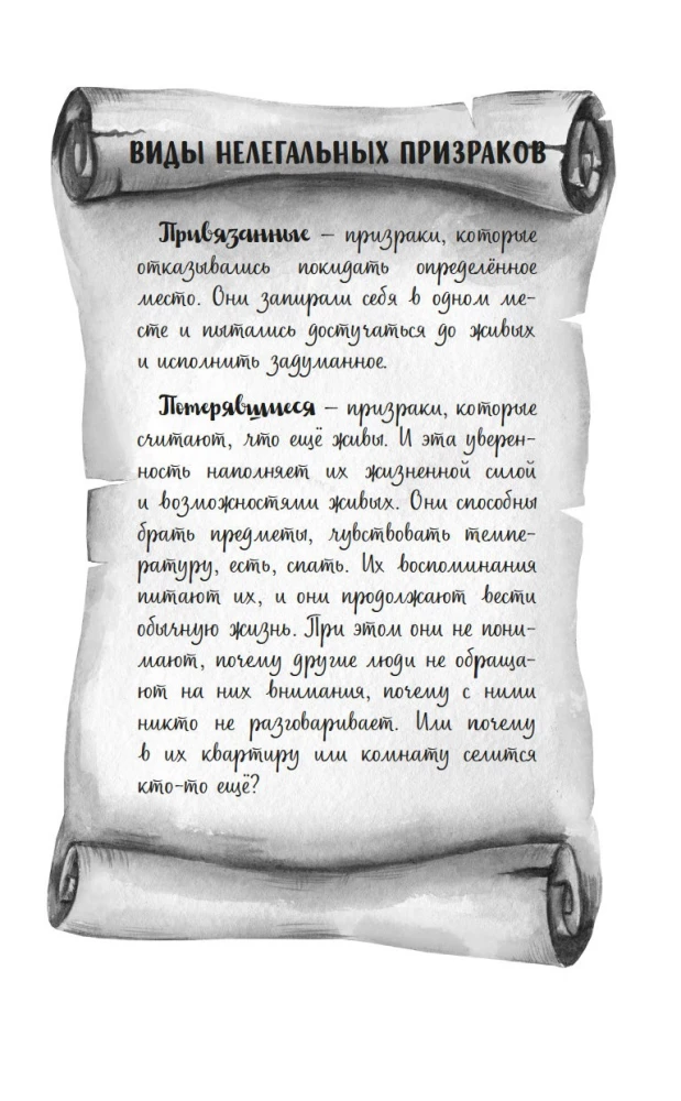 Through the Eyes of a Ghost