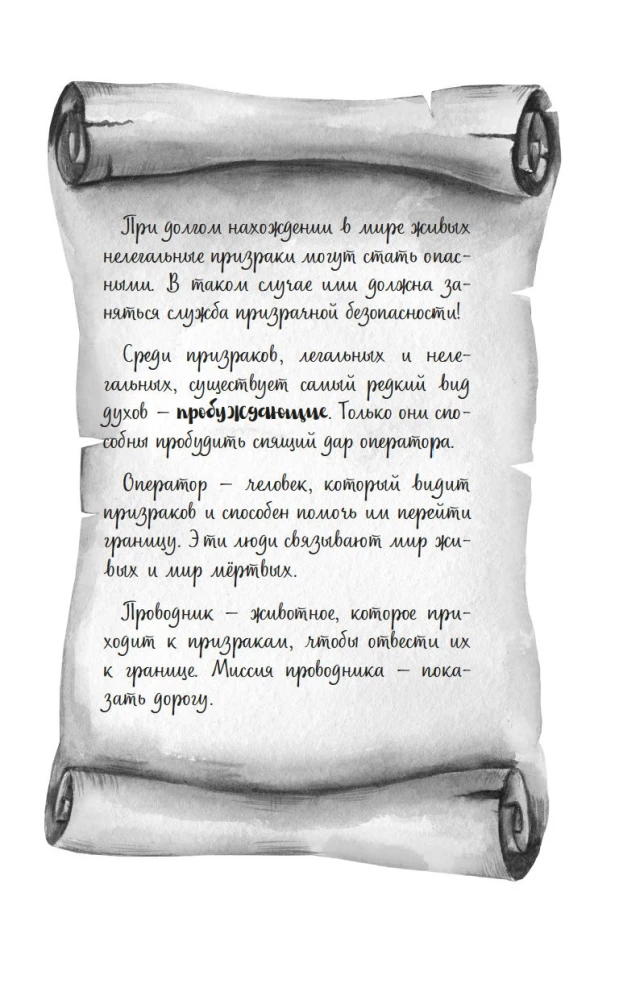 Through the Eyes of a Ghost