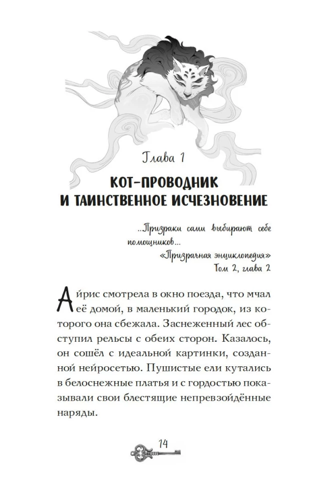 Through the Eyes of a Ghost