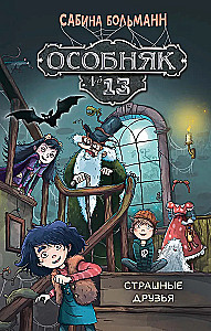 Mansion No. 13. Scary Friends