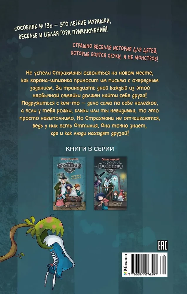 Mansion No. 13. Scary Friends