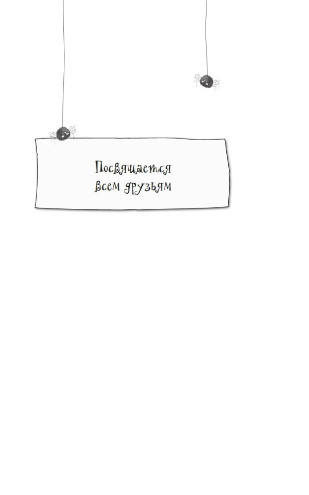 Mansion No. 13. Scary Friends