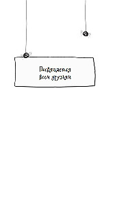 Mansion No. 13. Scary Friends