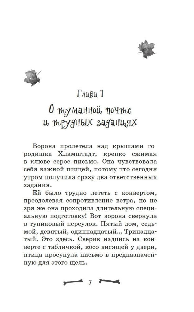 Mansion No. 13. Scary Friends