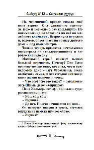 Mansion No. 13. Scary Friends