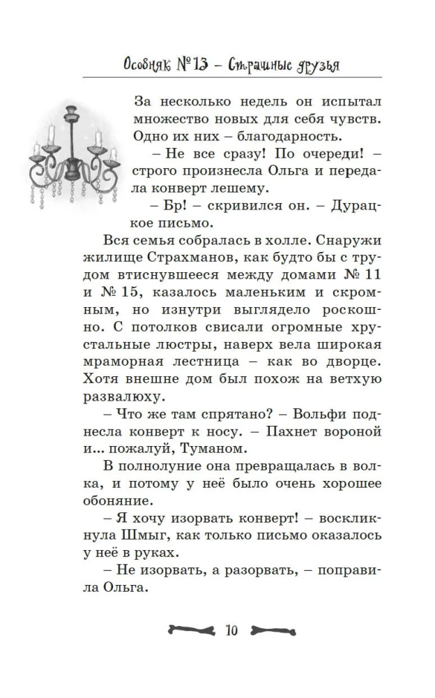 Mansion No. 13. Scary Friends