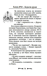 Mansion No. 13. Scary Friends