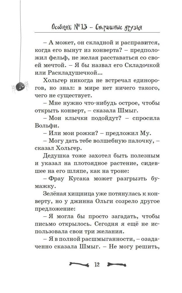 Mansion No. 13. Scary Friends