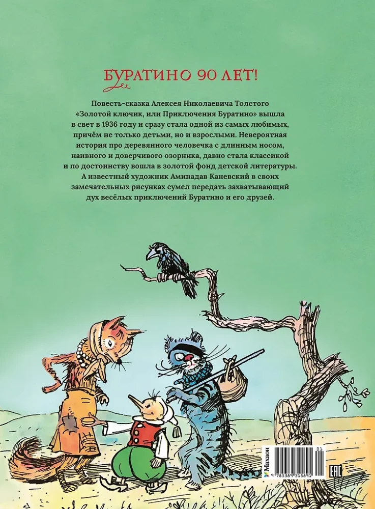 The Golden Key, or Adventures of Buratino