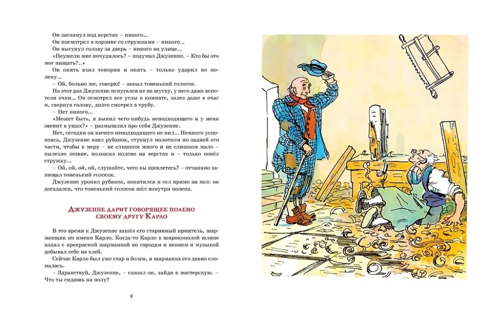 The Golden Key, or Adventures of Buratino