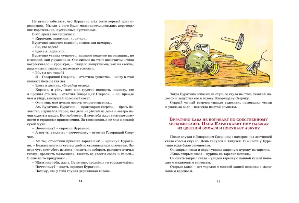 The Golden Key, or Adventures of Buratino