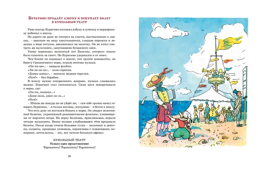 The Golden Key, or Adventures of Buratino