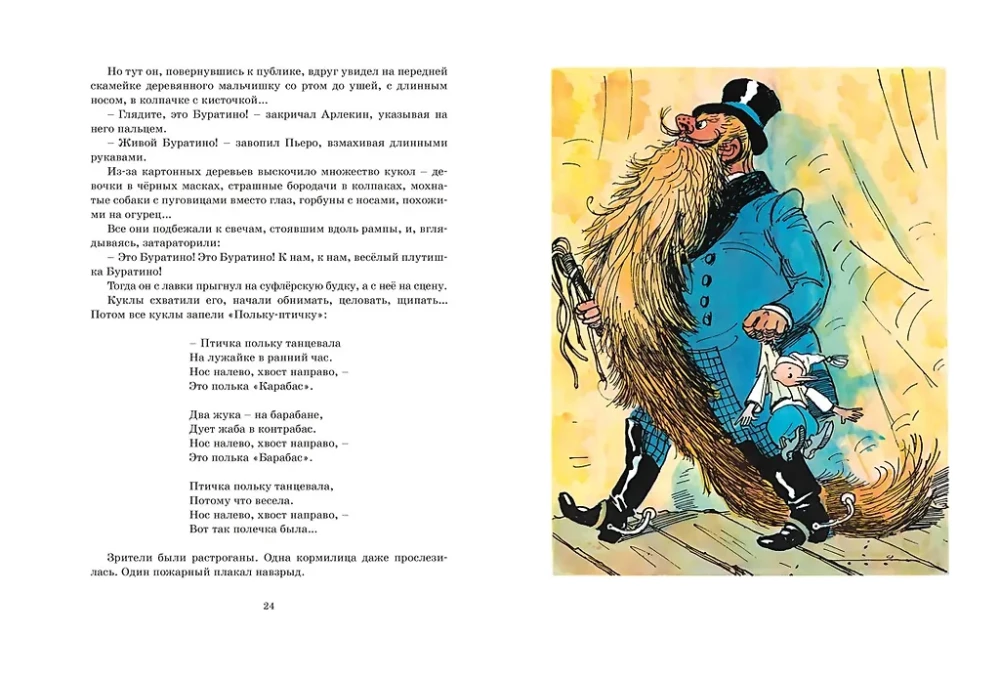 The Golden Key, or Adventures of Buratino