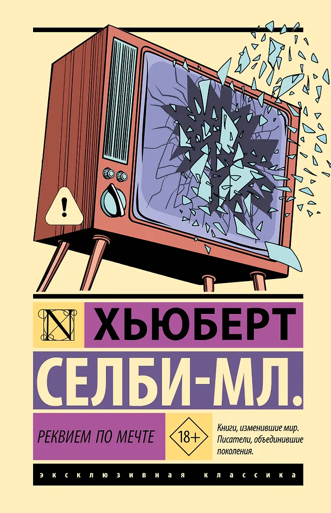 Rekvijems par sapni