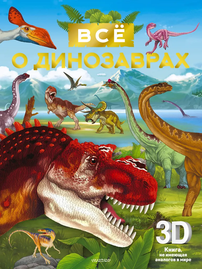 Wszystko o dinozaurach