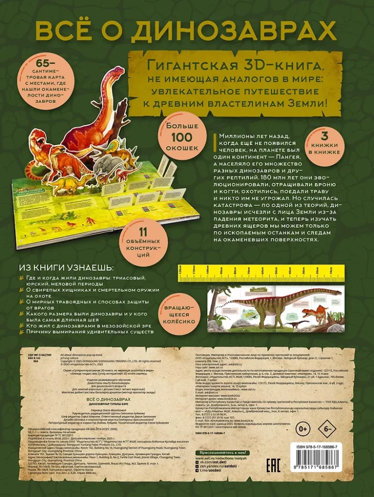All About Dinosaurs