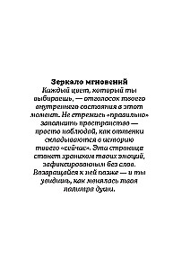 Droga do siebie: kolorowanka-podróż. Kolorowanka antystresowa